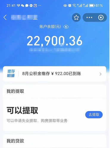 沅江离职公积金封存怎么取（住房公积金离职封存怎么提取）